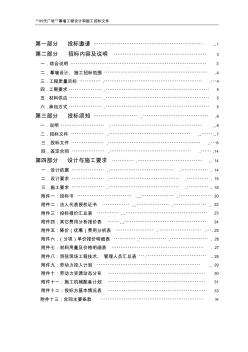 幕墻設計與施工招標文件(通用)