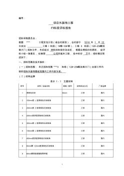 幕墙装饰工程评标报告(模板)()