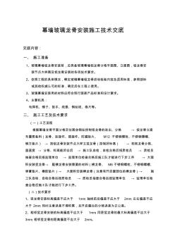 幕墻龍骨安裝技術(shù)交底記錄 (2)