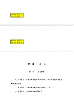 年产2000T羟丙基甲基纤维素建设项目可行性研究报告资料