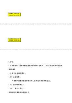 年产30万吨高均质冷轧优质硅钢项目可行性研究报告28799收集资料 (2)