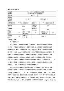 年产3万吨饲料添加剂技改项目环境评价报告表收集资料