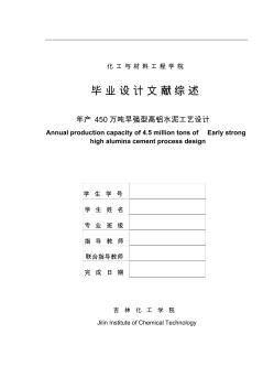 年产450万吨早强型高铝水泥工艺设计设计