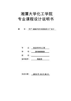 年产6000吨冷冻面食的工厂设计课程设计说明