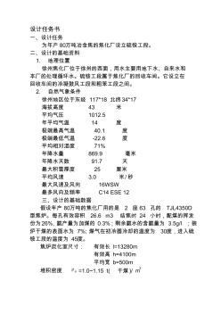 年产80万吨冶金焦的焦化厂设立硫铵工段的工艺设计