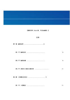 年年醫(yī)院綜合門診樓工程施工組織設(shè)計(jì)方案