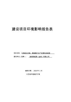 年磁选处理30万吨钢渣环评报告表