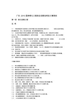 广东2010园林绿化工程综合定额说明及计算规则
