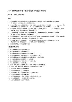 广东2010园林绿化工程综合定额说明及计算规则 (2)