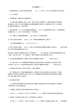 廣東2006定額常見問題解答