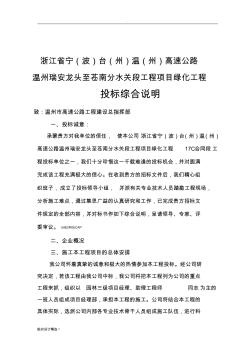 年高速公路綠化的施工組織設計方案技術標稿