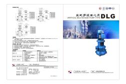 广一P-DLG立式多级离心泵