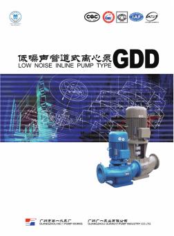 广一P-GDD型低噪声管道式离心泵[1]
