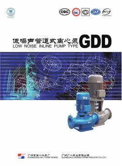 廣一P-GDD型低噪聲管道式離心泵[1]