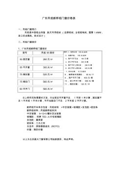 广东凤铝断桥铝门窗价格表(20200929110525)