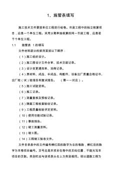 广东市政工程资料表格填写范例样本(其他低区仅作参考)