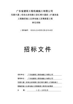 广东建筑工程机械施工有限公司