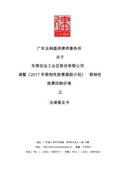 广东法制盛邦律师事务所关于