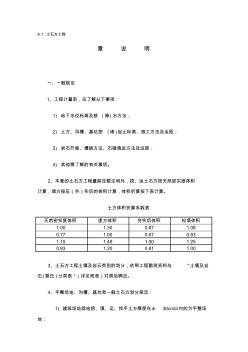 广东省2010年建筑与装饰工程定额说明及计算规则93