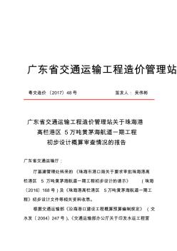 广东省交通运输工程造价管理站文件