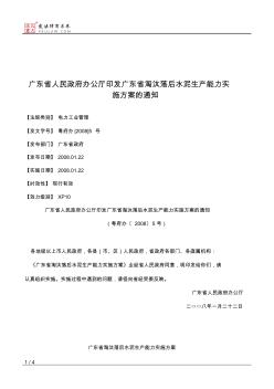 广东省人民政府办公厅印发广东省淘汰落后水泥生产能力实施方案的通知