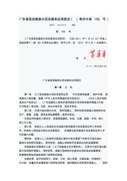 广东省促进散装水泥发展和应用规定(省府令第156号)