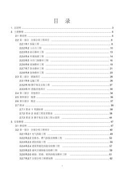 广东省修缮工程综合定额(2012)说明