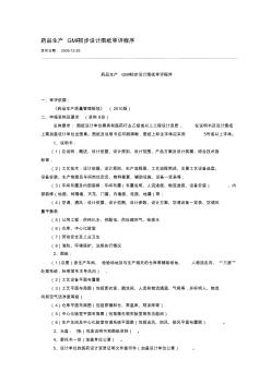广东省图纸审核流程