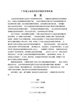 广东省土地估价技术报告评审标准