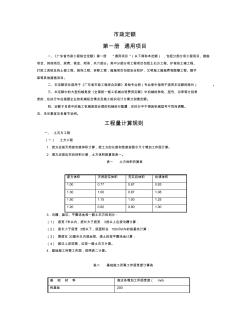 广东省市政工程综合定额2006第一册通用项目