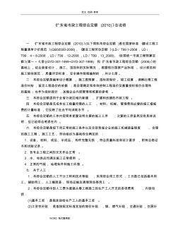 广东省市政工程综合定额2010说明和工程量计算规则