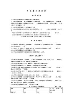广东省安装工程综合定额(电气设备安装工程定额说明)