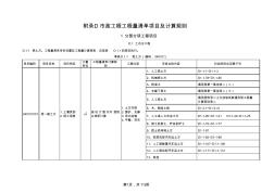 广东省市政工程工程量清单计价指引