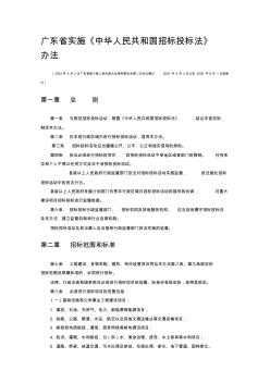 广东省实施《中华人民共和国招标投标法》办法 (2)