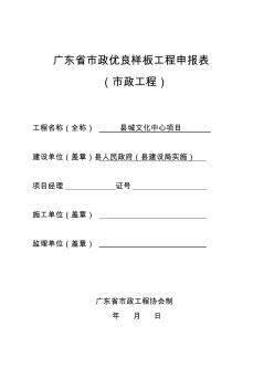广东省市政优良样板工程申报表