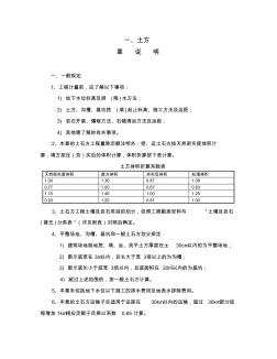 广东省建筑与装饰工程综合定额(2010)章说明及工程量计算规则