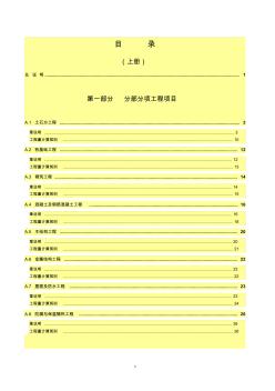 广东省建筑与装饰工程综合定额--2010-(上、中、下)