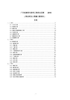 广东省建筑与装饰工程综合定额2010(章说明及工程量计算规则)