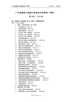 广东省建筑工程竣工验收技术资料统一用表 (2)