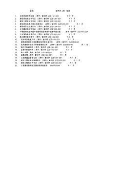 广东省建筑工程竣工验收技术资料统一用表(第一章)