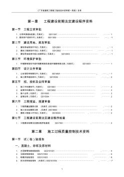 广东省建筑工程竣工验收技术资料统一用表[1]