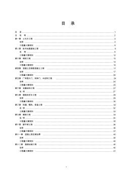 广东省建筑工程综合定额(2007)说明及工程量计算规则