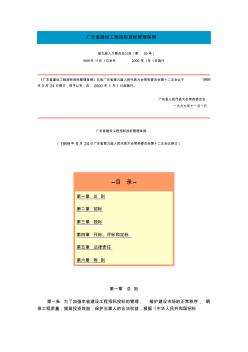 广东省建设工程招标投标管理条例1999-09-24