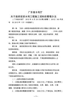 广东省水利厅关于政府投资水利工程施工招标的管理办法