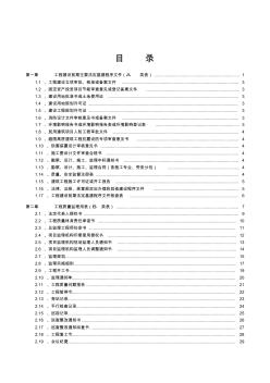 广东省房屋建筑工程竣工验收技术资料统一用表版目录