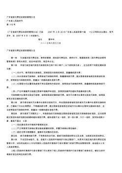 廣東省排污費征收使用管理辦法