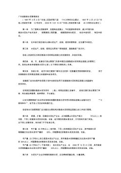 广东省散装水泥管理规定 (2)