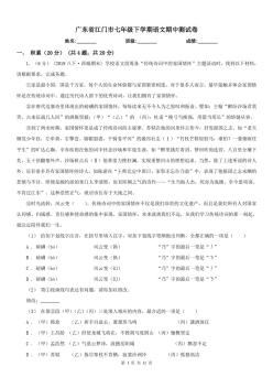 广东省江门市七年级下学期语文期中测试卷