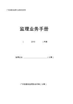 广东省监理业务手册