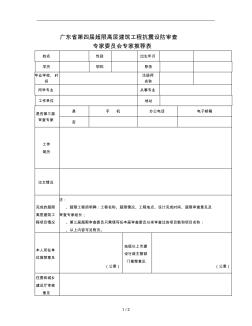 廣東省第四屆超限高層建筑工程抗震設(shè)防審查